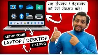 New Laptop Setup Kaise Kare? | New Computer Setup Kaise Kare? | New PC Setup Kaise Kare?