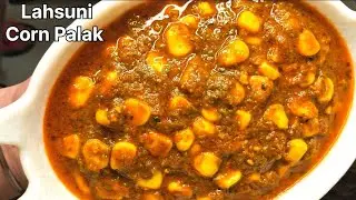 Palak ki itni tasty sabji ki बच्चे ne mang mang kar khai | lahsuni corn Palak