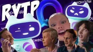 Правильная реклама MAX | RYTP (Перезалив)