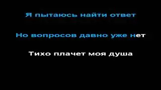 Авраам Руссо - знаю, КАРАОКЕ