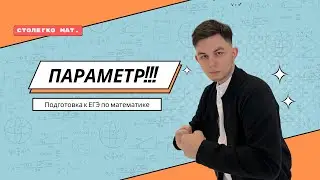 Параметр из ЕГЭ! Уравнение окружности в задании №17.