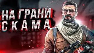 ЧИТ ДВИЖ НА ГРАНИ СКАМА/МАМОНТЫ ТУПЕЮТ