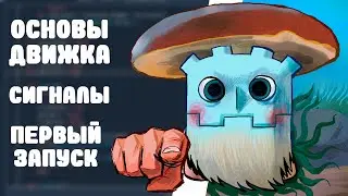Godot для простофилей №1