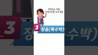 일본어 특수박 3) 장(모)음 #shorts