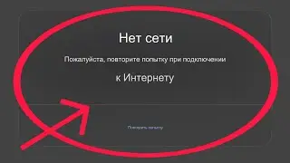 Как в Roblox нет проблем с сетью, ошибка подключения в Roblox | нет сети в роблокс айфон айпад