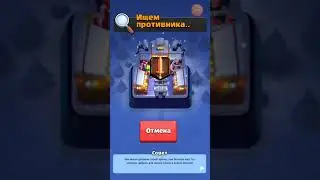 Новый скин для башни Clash Royale