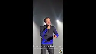 (Памяти Юрия Шатунова) Попросил  Юрия прочитать отрывок из песни Клянусь. (Отрывок с концерта 2019г)
