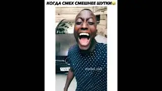 когда смех смешнее шутки / when a laugh is funnier than a joke