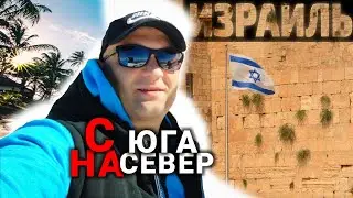 Путешествие из столицы до границы