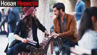 Новая Невеста | Простите меня (русские субтитры) Yeni Gelin