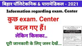 बिहार Polytechnic & Paramedical के exam Center हुए Change 2021! किसका-किसका change हुआ! PE /PPE /PM