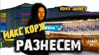 💣💥🔥Макс Корж -  Разнесем (Remix Janwey) | Max Korzh - “Raznesem”| FL STUDIO 🧨💥🔥