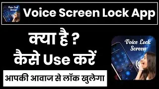 Voice Lock Screen App Kaise Use Kare || How To Use Voice Lock Screen || Voice Lock Screen App
