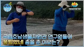 [떠나자 보물섬으로]👉국립호남권생물자원관에서 보물을 찾아 나선다고? 👈| 식물자원연구부 | 생물의 다양성 | 보물섬 | 탐사 | 모험 | 미션 | ep.01