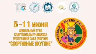 Пресс-конференция Спартакиады «Спортивные якутяне»