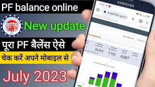 PF balance check online 2023 | How to check PF balance online | pf balance check kaise kare 2023