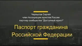 Порядок выдачи и замены паспорта гражданина России