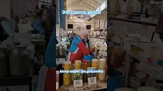 Одесса Цены на мёд у Леночки Новый базар 