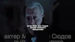 А Вы знали что в фильме Изгоняющий дьявола