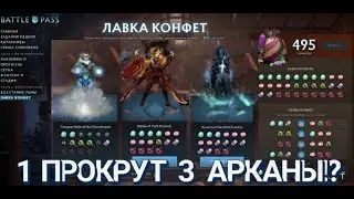 ЛАВКА КОНФЕТ ВТОРАЯ НЕДЕЛЯ 1 ПРОКРУТ  3 АРКАНЫ !? ИЛИ 10 ПРОКРУТОВ 0 АРКАН !?