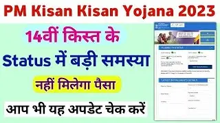 PM Kisan Status Big Problem | PM Kisan 14th Installment Payment Status FTO Processed No | Atul Tech