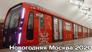 Новогодняя Москва 2020!