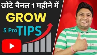 How to Grow Small YouTube Channel in 2021 🚀🚀 | 5 Tips to Grow YouTube Channel