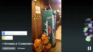 Сергей Симонов - Ночевка в Словении