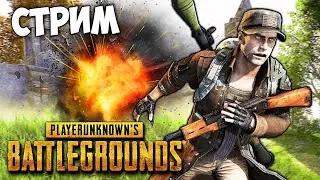 PUBG Battlegrounds игра жизни...