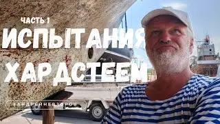 Ремонт стальной яхты в Тайланде. Мои ошибки и достижения. Часть 1.