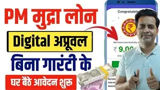 PM Mudra Loan Online Apply 🔥 | Mudra Loan Apply Online | Mudra Loan Details | Govt Loan apply online