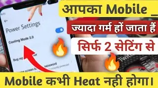 🔥 Mobile heating problem 😱। how to enable cooling mode।