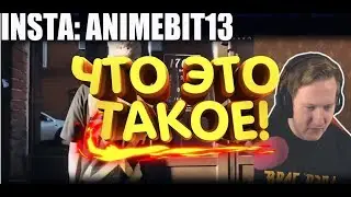 РЕАКЦИЯ ДК НА КЛИП ВАРПАЧА!!