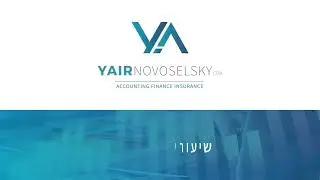 שיעורי מס הכנסה - יאיר נובוסלסקי מסביר