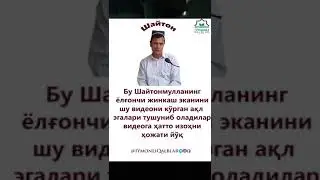 Хасан домла 😁😁😁😂