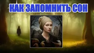 💥Значение снов в жизни человека @smirnova67