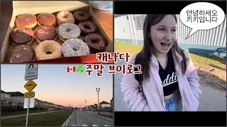 #2 캐나다에서의🇨🇦주말 l 팀홀튼(Timhortons), 도넛, 한국어가르쳐주기, 캐나다유학 l 동고