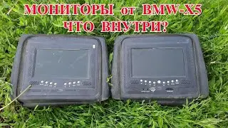 РАЗБОР МОНИТОРОВ ОТ BMW -X5 НА АФФИНАЖ!