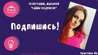 Заставить подписаться