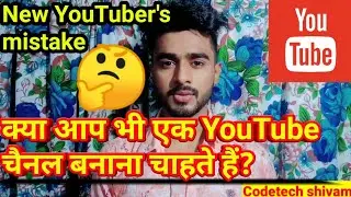 How to start a channel on YouTube ? first step 🤔 | how to choose your channel name | codetech shivam