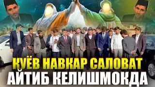Абдуллох Домла 2023 КУЁВ НАВКАР САЛОВАТ АЙТИБ КЕЛИШМОКДА Abdulloh Domla Yangi maruzalari