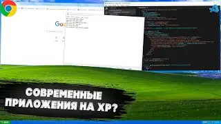 Современные приложения на Windows XP-как это работает?