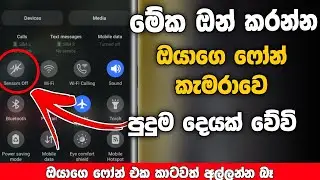 Secret Mobile Camera Tricks | Mobile Camera Hidden Tips | Sinhala | Dulen Tech Lk