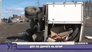 ДТП по дороге на Югер