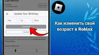 Как изменить свой возраст в Roblox, если вам меньше 13 лет.  (изменение дня рождения в 2025 году)
