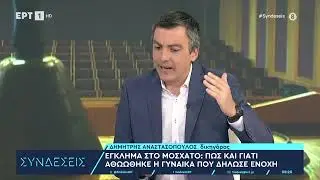 Δ. Αναστασόπουλος, δικηγόρος για έγκλημα στο Μοσχάτο | 15/7/2024 | ΕΡΤ
