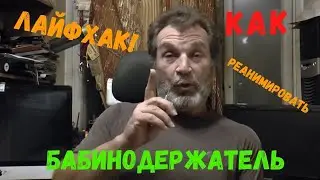 Как привести в порядок бабинодержатель. Лайфхак по ремонту инструмента в Нахлысте.