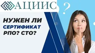 РПО или СТО?