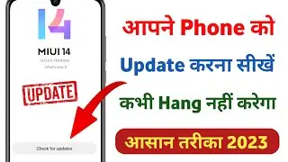 Mobile kaise update kare | phone ko update kaise karte hain | how to update mobile