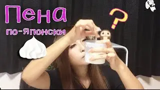 How Japanese Make Foam